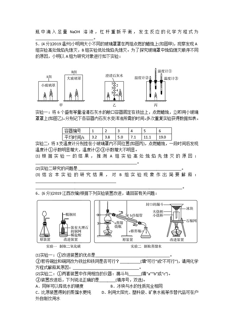 初中化学中考复习 2020届九年级中考化学热点专题训练：专题18创新题第2页
