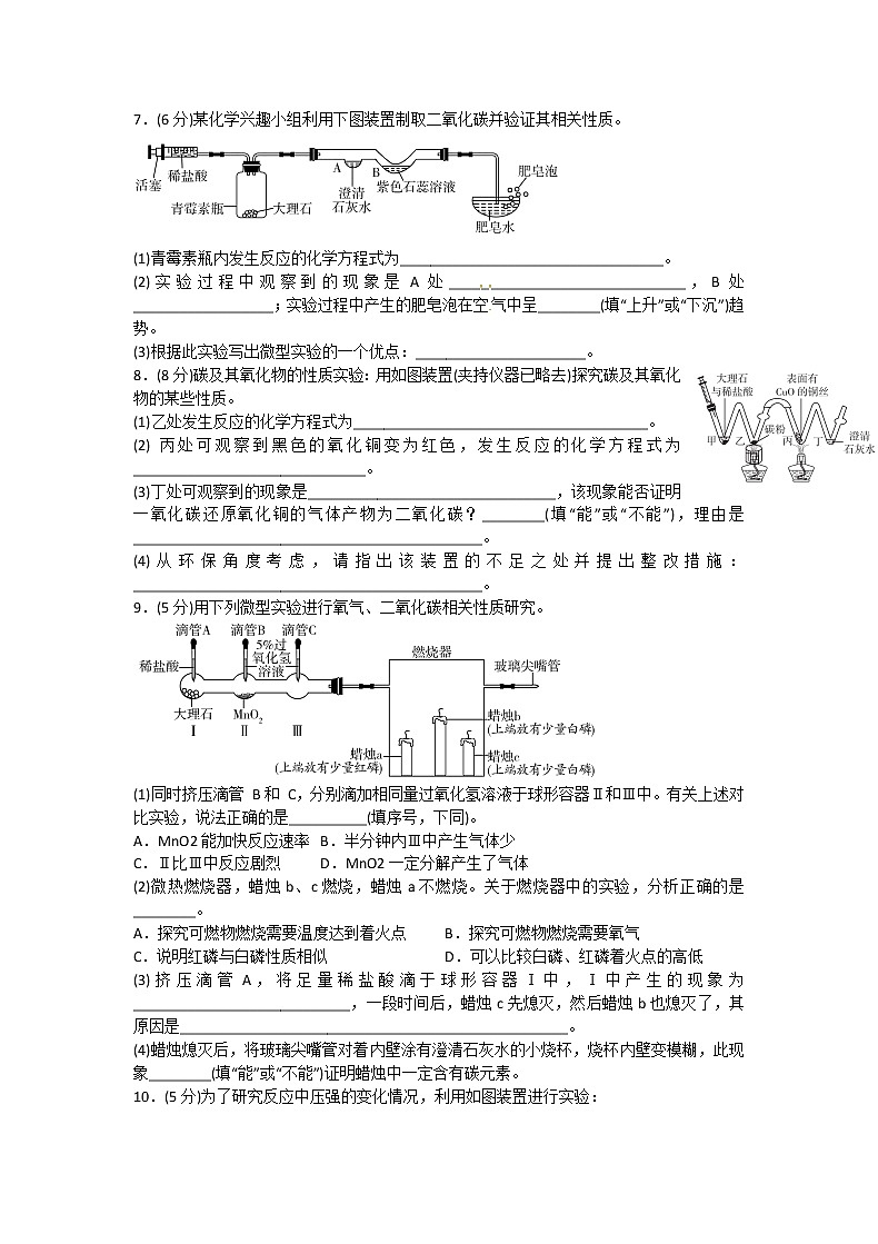 初中化学中考复习 2020届九年级中考化学热点专题训练：专题18创新题第3页
