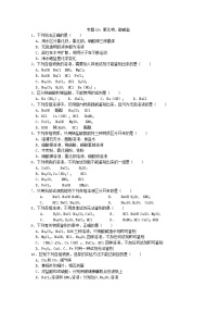 初中化学中考复习 2020届九年级中考化学热点专题训练：专题19氧化物、酸碱盐