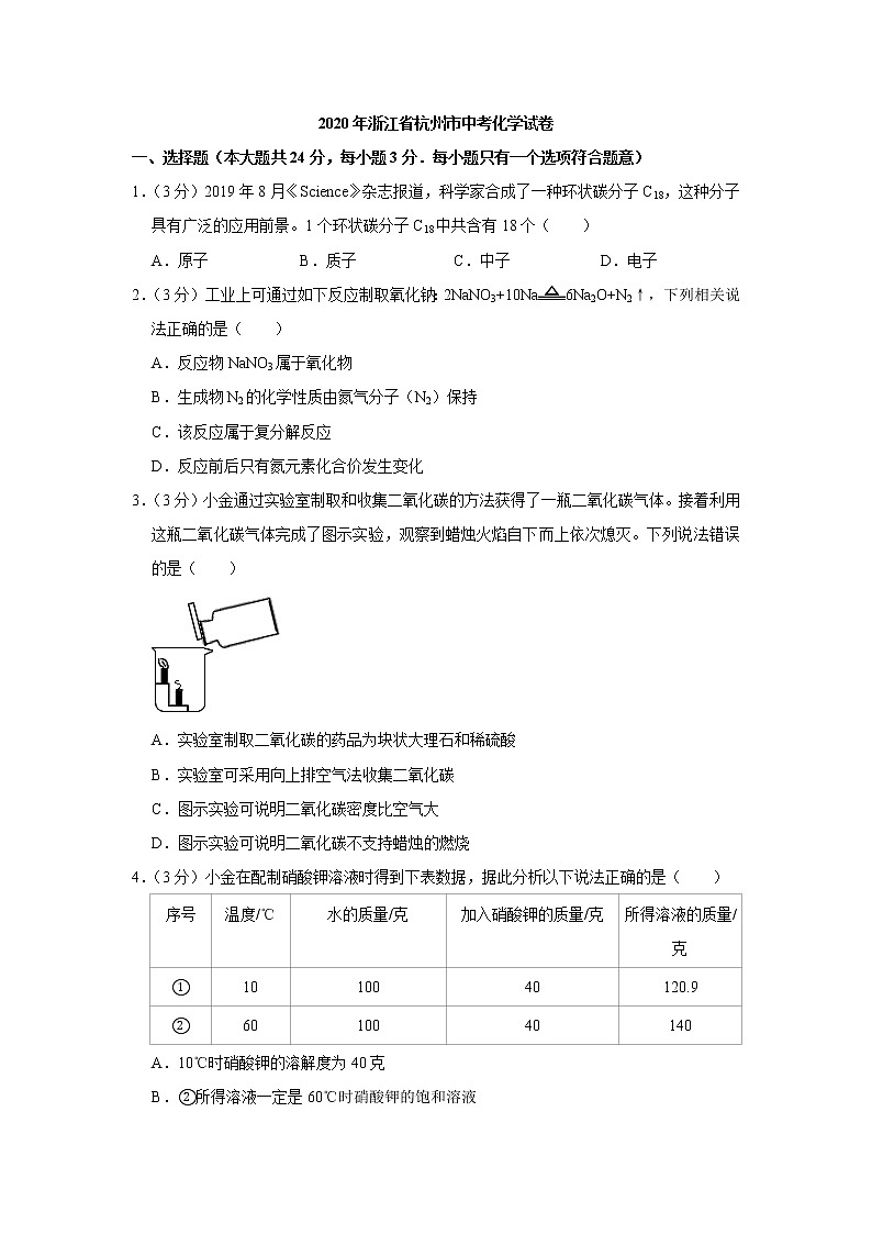 初中化学中考复习 2020年浙江省杭州市中考化学试卷（解析版）01