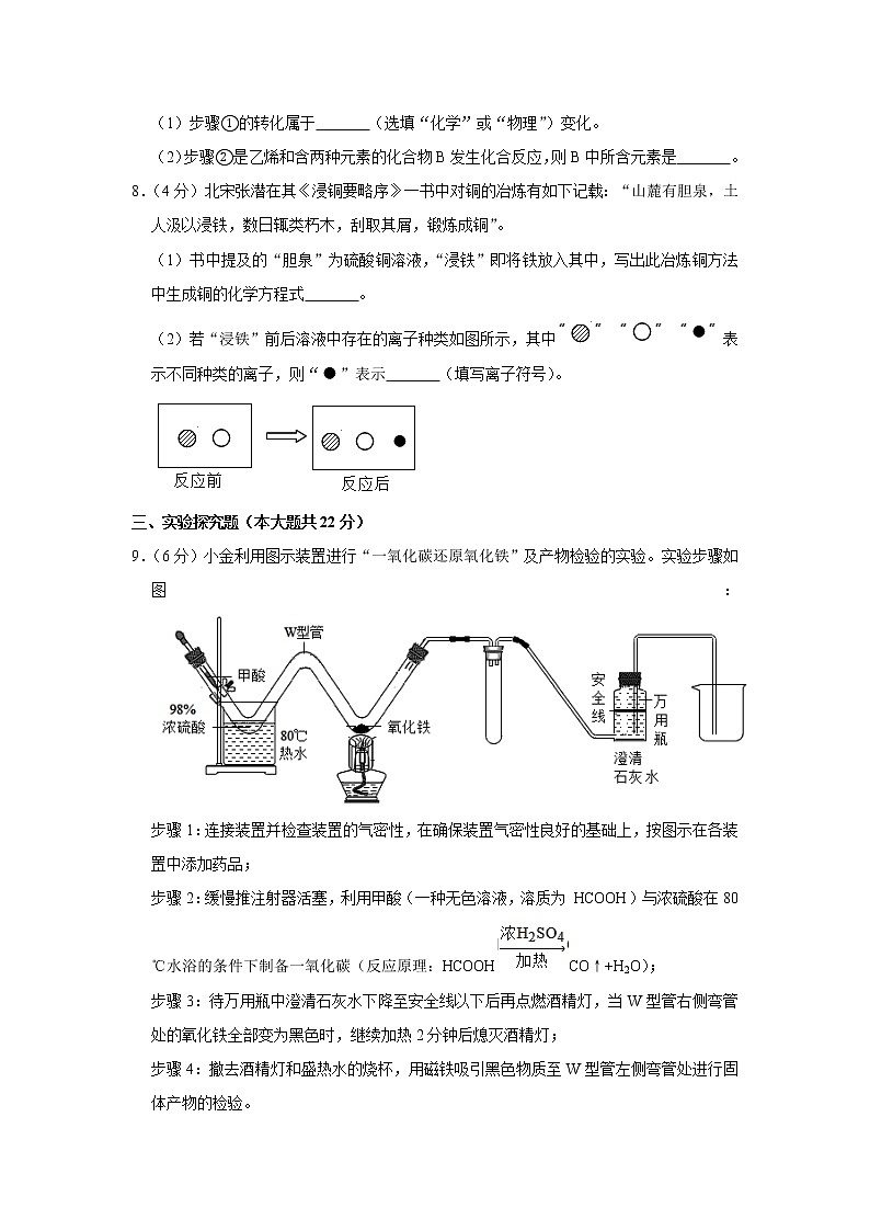 初中化学中考复习 2020年浙江省杭州市中考化学试卷（解析版）03