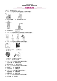 初中化学中考复习 2020中考备考化学考点讲练   物质的变化和性质、基本反应类型