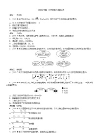 初中化学中考复习 2020中考备考化学考点讲练  滚动小专题 化学思想方法的应用