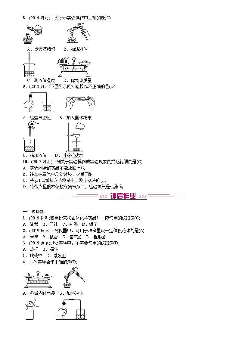 初中化学中考复习 2020中考备考化学考点讲练常见化学仪器和实验基本操作第2页