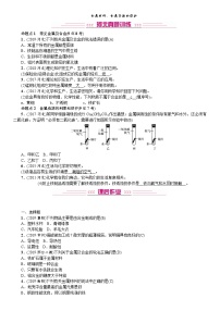 初中化学中考复习 2020中考备考化学考点讲练金属材料、金属资源的保护