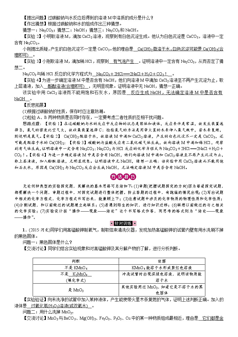 初中化学中考复习 2020中考备考化学考点讲练题型复习 实验探究题02