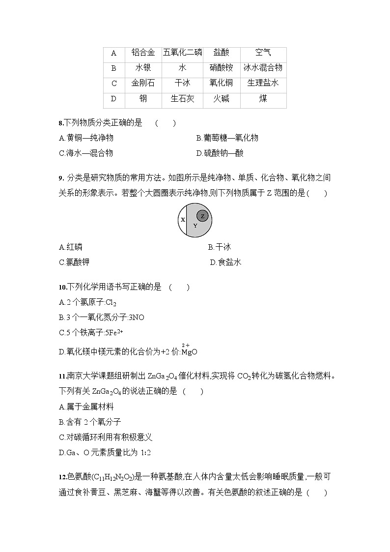 初中化学中考复习 2020中考化学 临考抢分训练：化学式与化合价 物质的分类（含答案）第2页