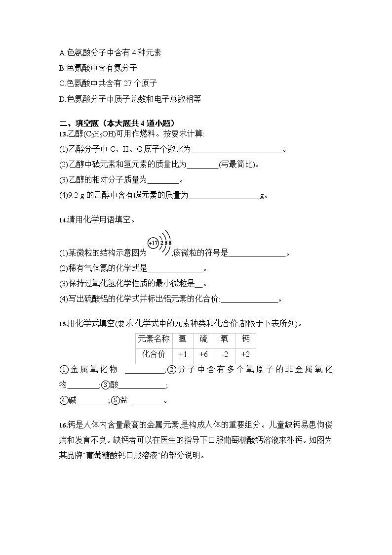 初中化学中考复习 2020中考化学 临考抢分训练：化学式与化合价 物质的分类（含答案）第3页