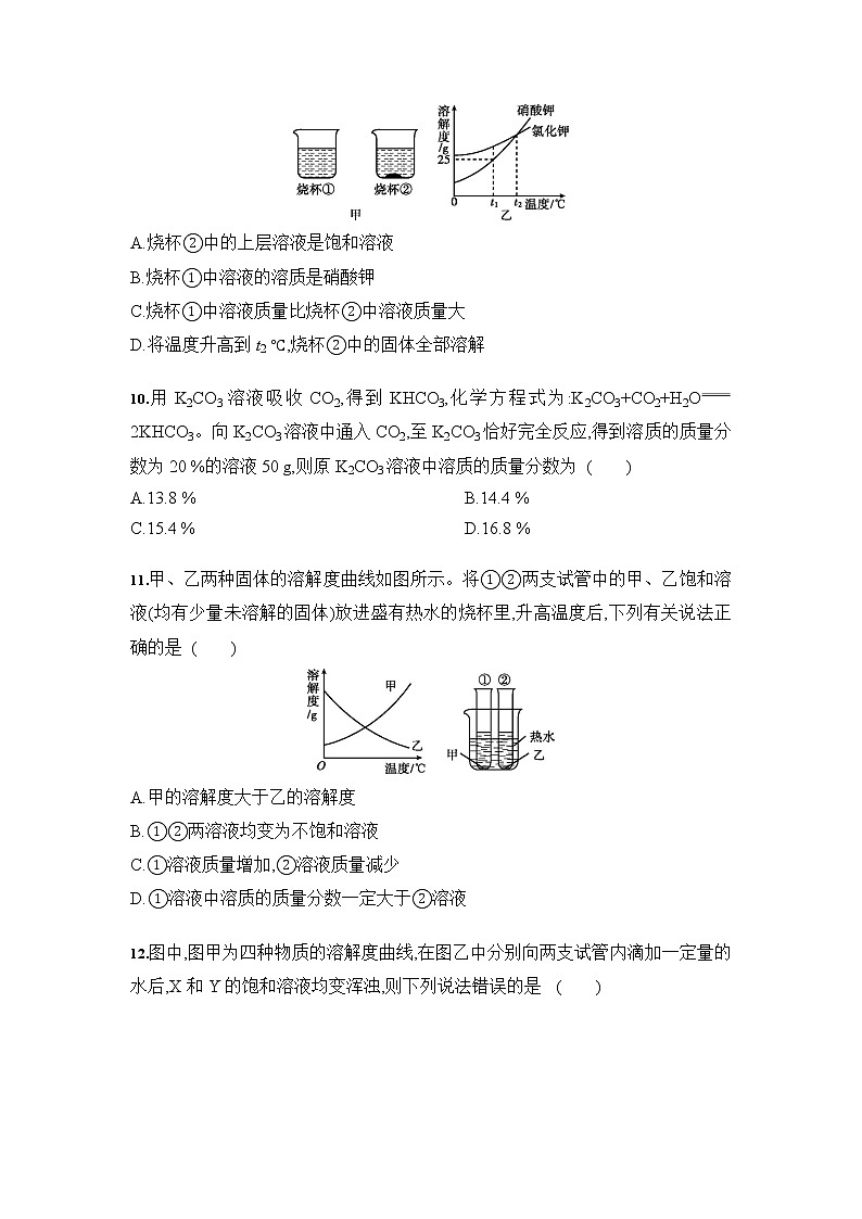 初中化学中考复习 2020中考化学 临考抢分专题：溶液（含答案）第3页