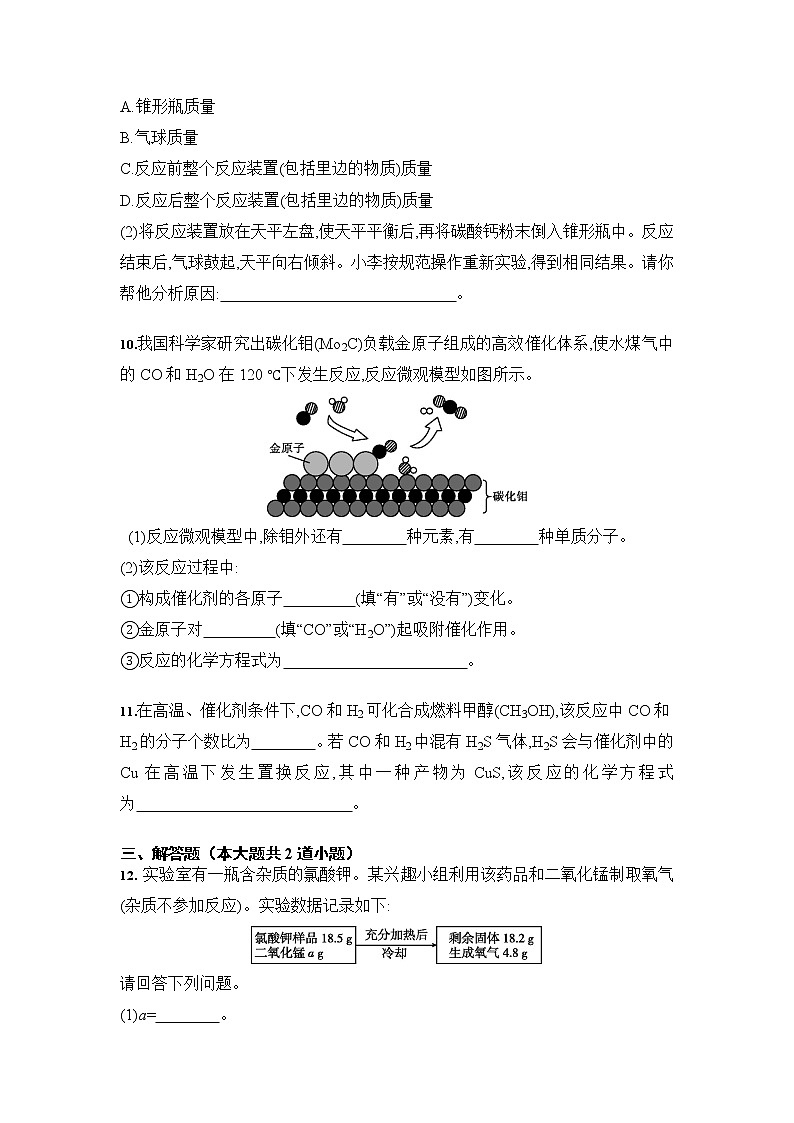 初中化学中考复习 2020中考化学 临考抢分专题：质量守恒定律 化学方程式（含答案）第3页