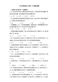 初中化学中考复习 2020中考化学复习《化学的综合计算》专项测试题（含答案）