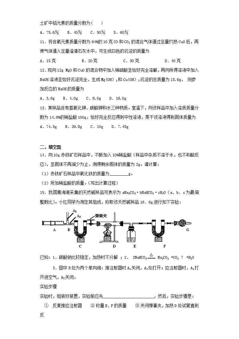 初中化学中考复习 2020中考化学复习《化学的综合计算》专项测试题（含答案）第2页