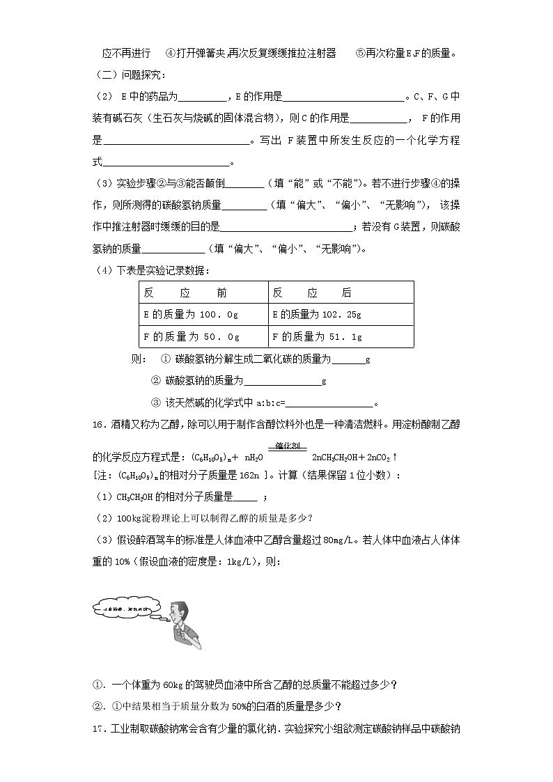初中化学中考复习 2020中考化学复习《化学的综合计算》专项测试题（含答案）第3页