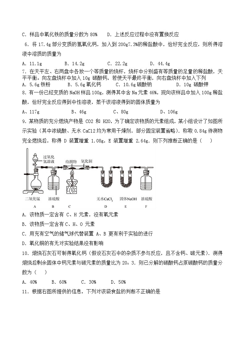 初中化学中考复习 2020中考化学复习《化学的综合计算》专项检测题（含答案）02
