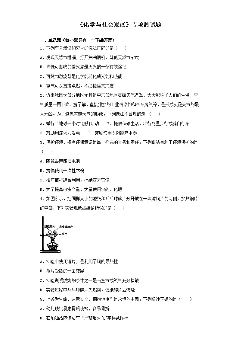初中化学中考复习 2020中考化学复习《化学与社会发展》专项测试题（含答案）第1页