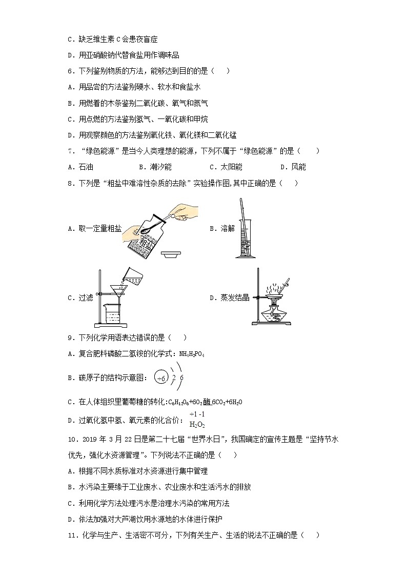 初中化学中考复习 2020中考化学复习《化学与社会发展》专项测试题（含答案）第2页