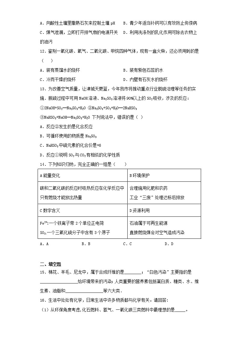 初中化学中考复习 2020中考化学复习《化学与社会发展》专项测试题（含答案）第3页