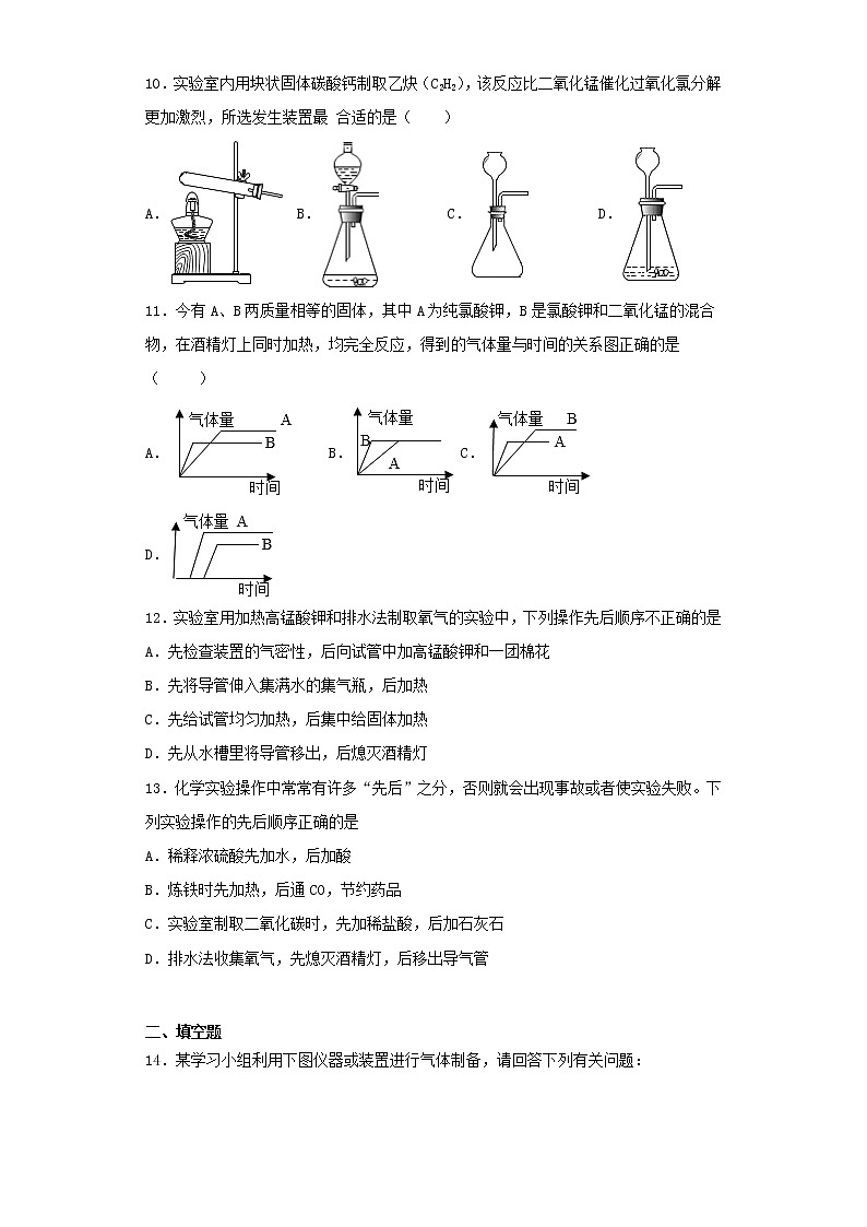 初中化学中考复习 2020中考化学复习《气体制备综合》专项测试题（含答案） (2)第3页