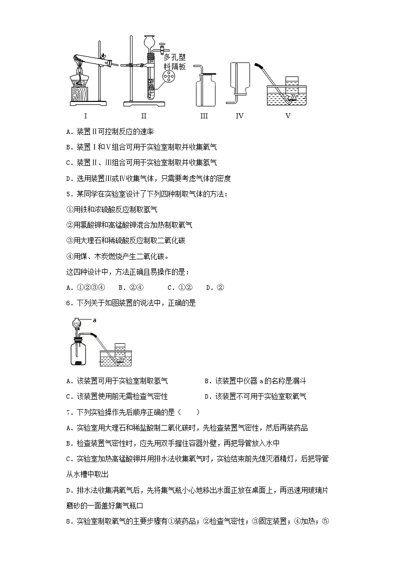 初中化学中考复习 2020中考化学复习《气体制备综合》专项测试题（含答案）(1)第2页
