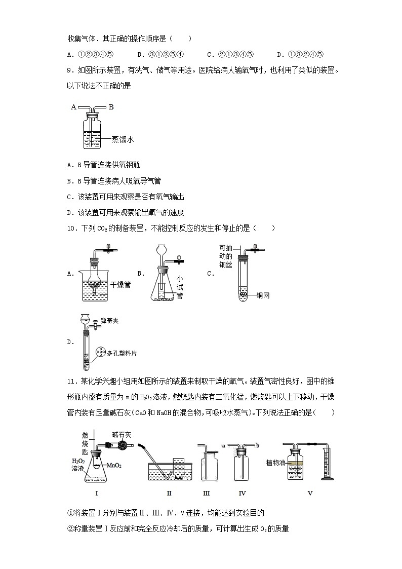 初中化学中考复习 2020中考化学复习《气体制备综合》专项测试题（含答案）(1)第3页