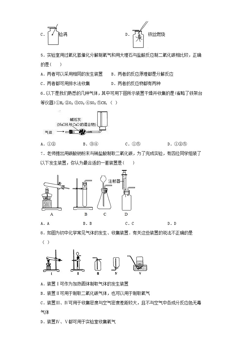 初中化学中考复习 2020中考化学复习《气体制备综合》专项测试题（含答案）第2页