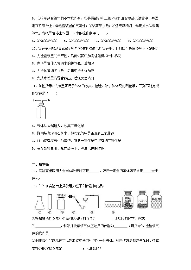 初中化学中考复习 2020中考化学复习《气体制备综合》专项测试题（含答案）第3页