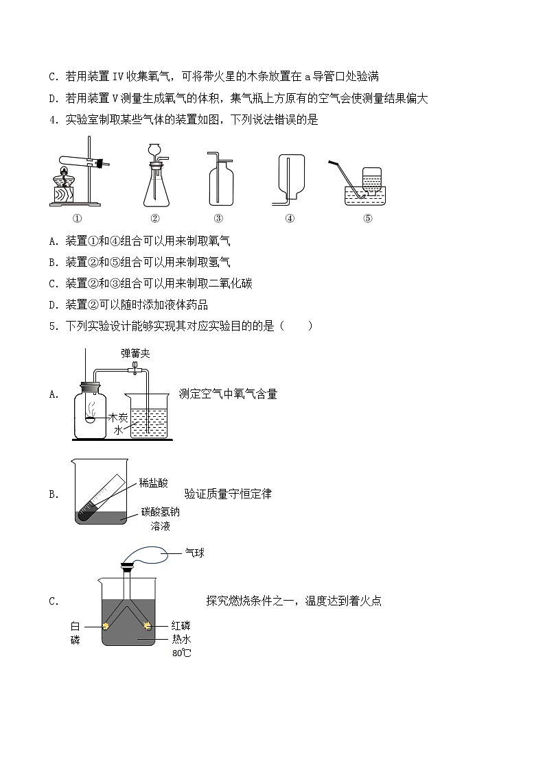 初中化学中考复习 2020中考化学复习《气体制备综合考察》专项检测题（含答案）第2页
