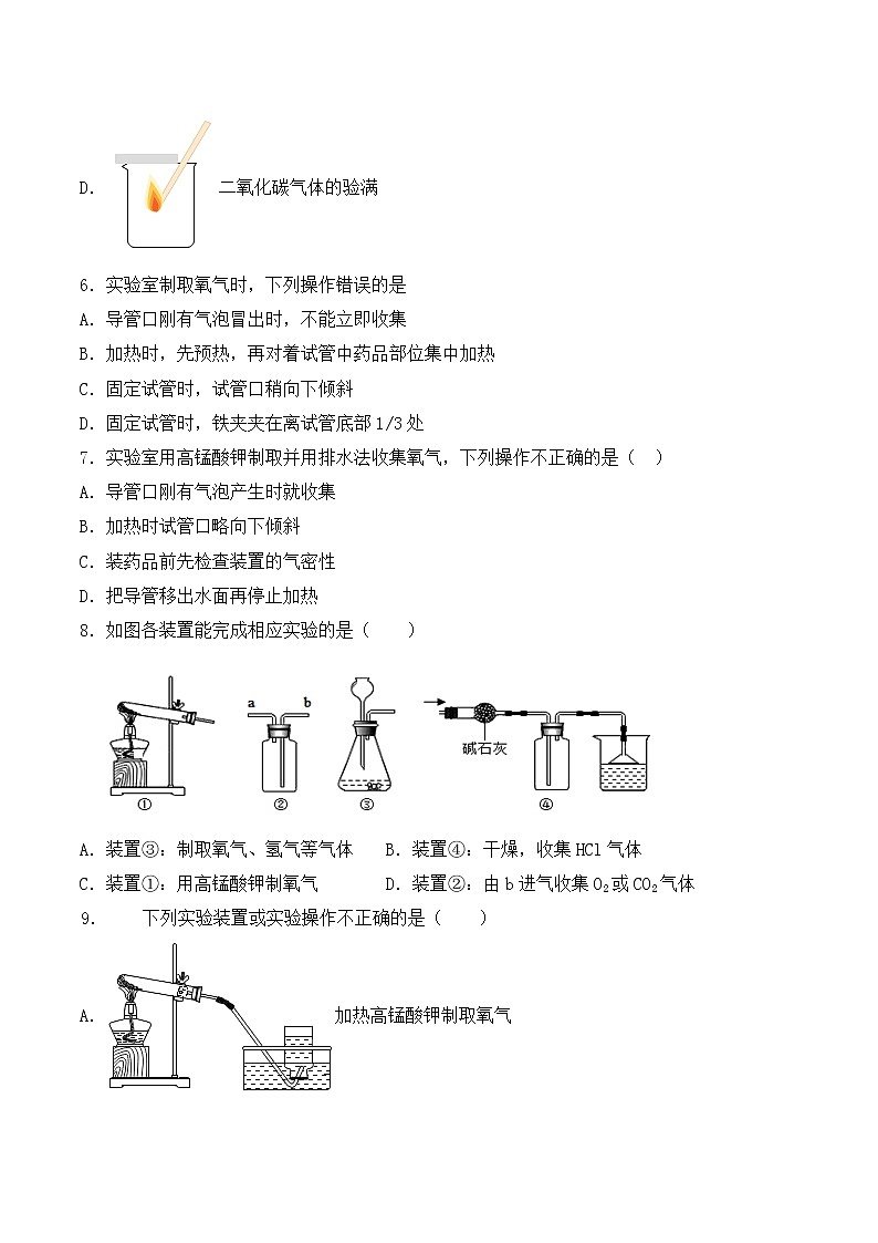 初中化学中考复习 2020中考化学复习《气体制备综合考察》专项检测题（含答案）第3页
