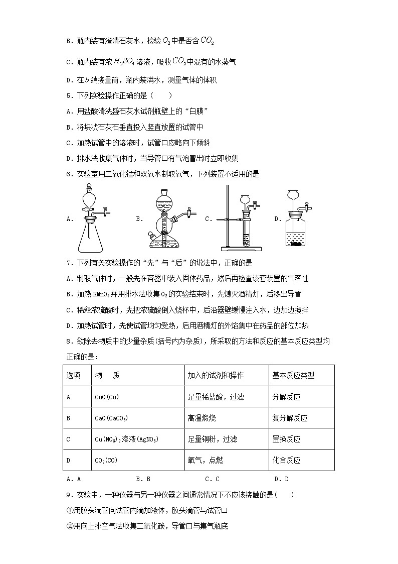 初中化学中考复习 2020中考化学复习《气体制取和净化》专项测试题（含答案） (2)02