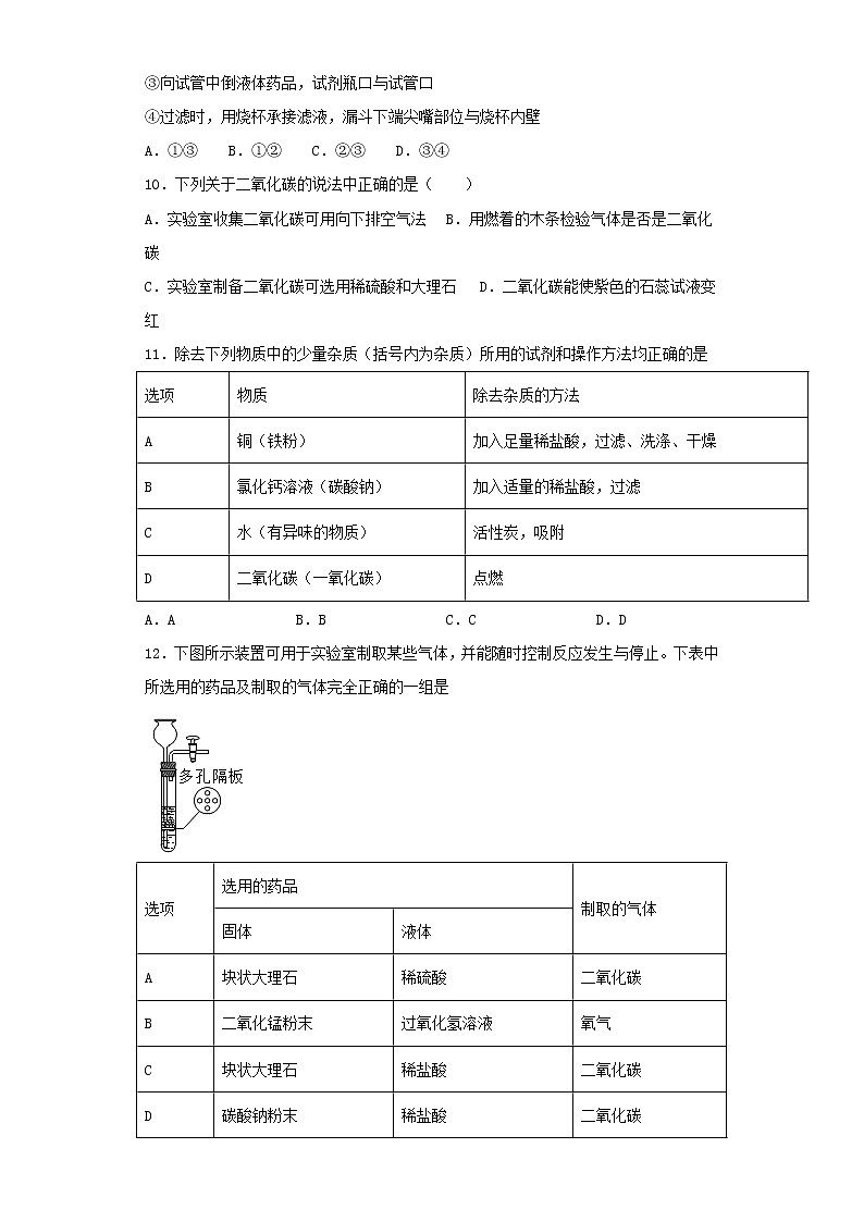 初中化学中考复习 2020中考化学复习《气体制取和净化》专项测试题（含答案） (2)03