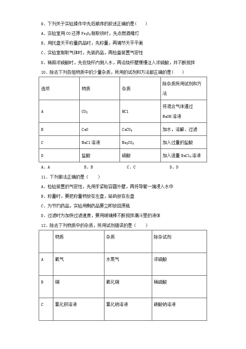 初中化学中考复习 2020中考化学复习《气体制取和净化》专项测试题（含答案）(1)03