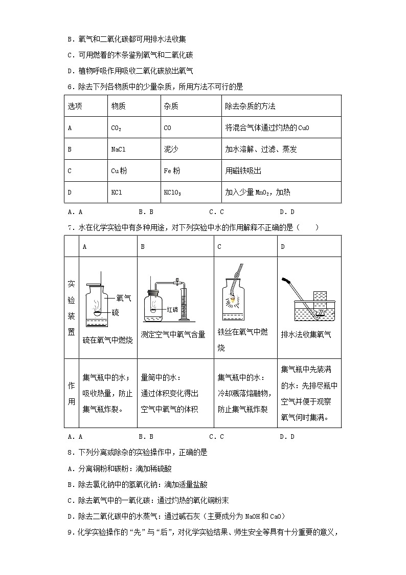 初中化学中考复习 2020中考化学复习《气体制取和净化》专项测试题（含答案）02
