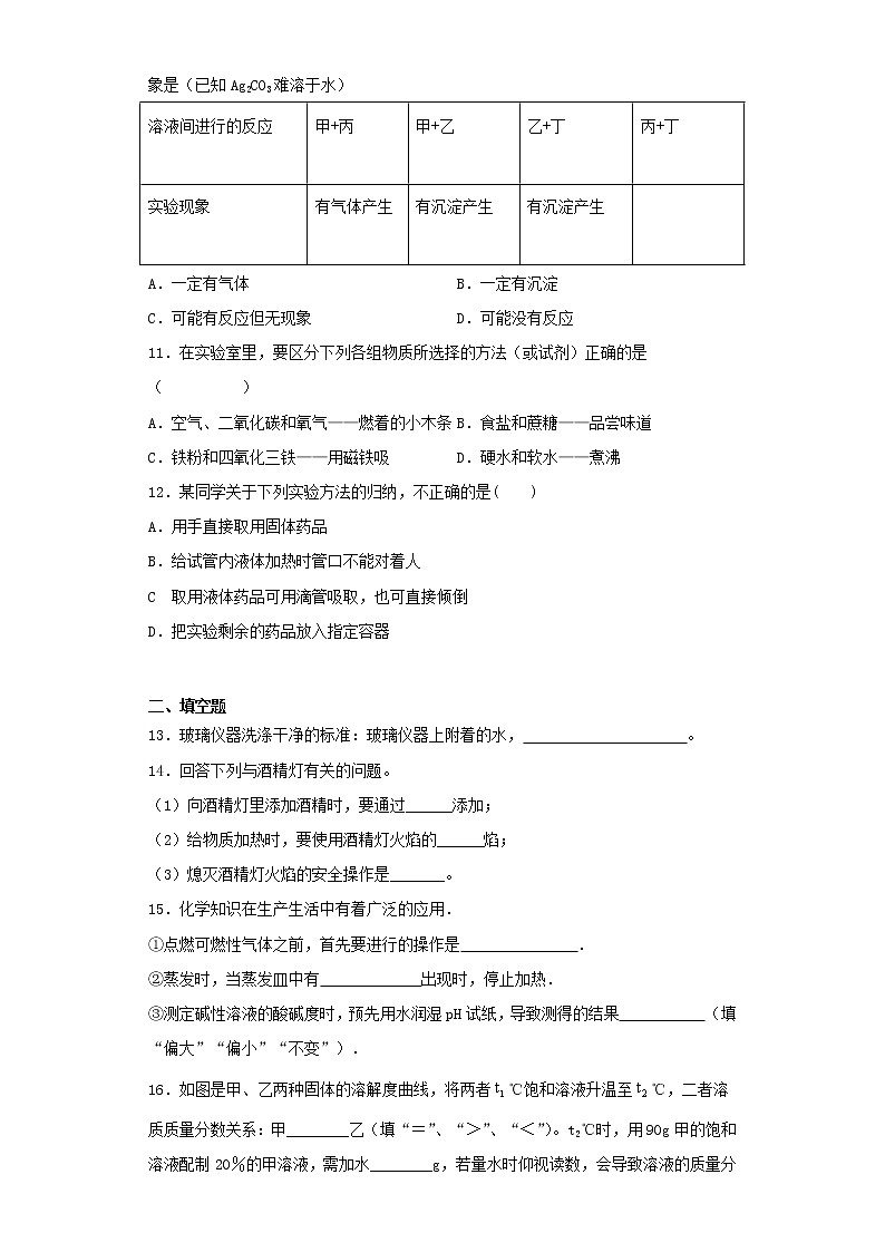 初中化学中考复习 2020中考化学复习《实验基础》专项测试题（含答案）第3页