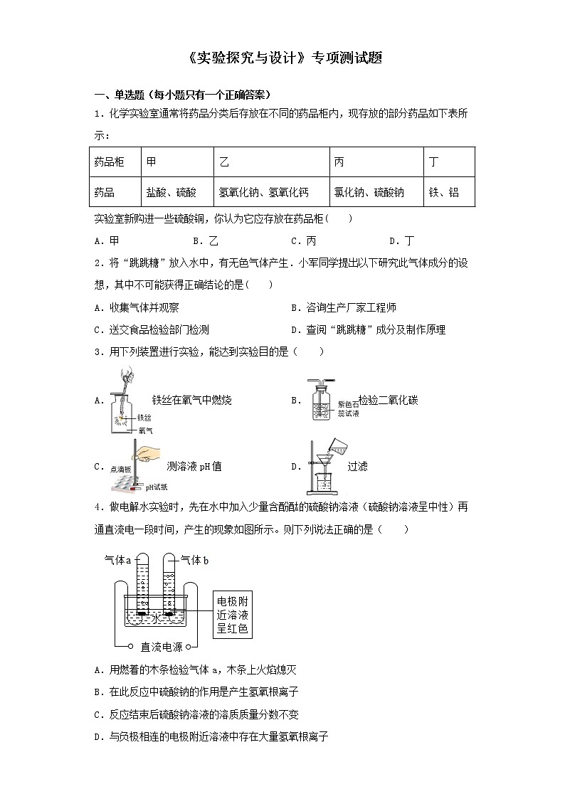 初中化学中考复习 2020中考化学复习《实验探究与设计》专项测试题（含答案） (2)第1页