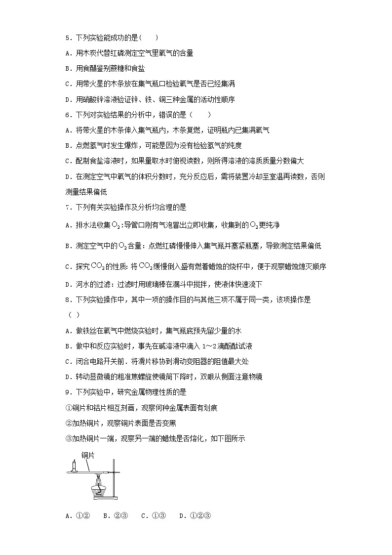 初中化学中考复习 2020中考化学复习《实验探究与设计》专项测试题（含答案） (2)第2页
