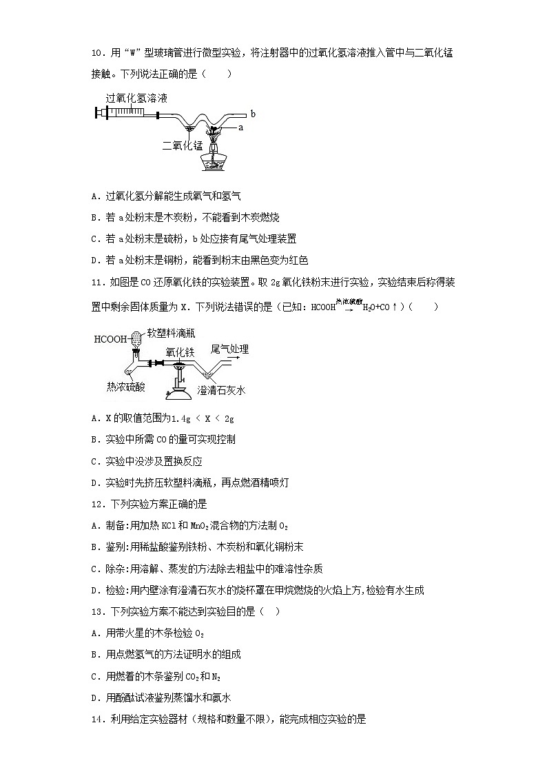 初中化学中考复习 2020中考化学复习《实验探究与设计》专项测试题（含答案） (2)第3页