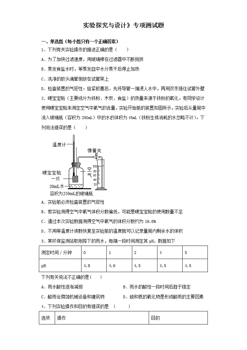 初中化学中考复习 2020中考化学复习《实验探究与设计》专项测试题（含答案）(1)第1页