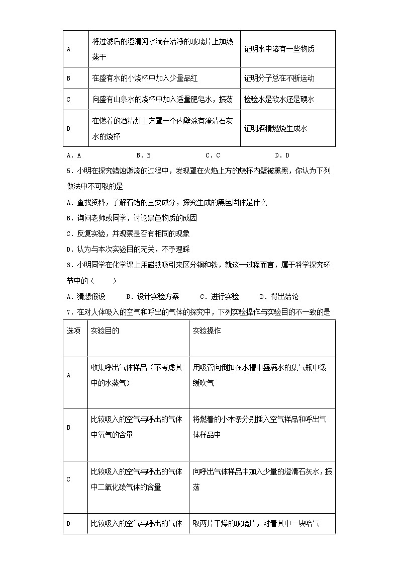 初中化学中考复习 2020中考化学复习《实验探究与设计》专项测试题（含答案）(1)第2页