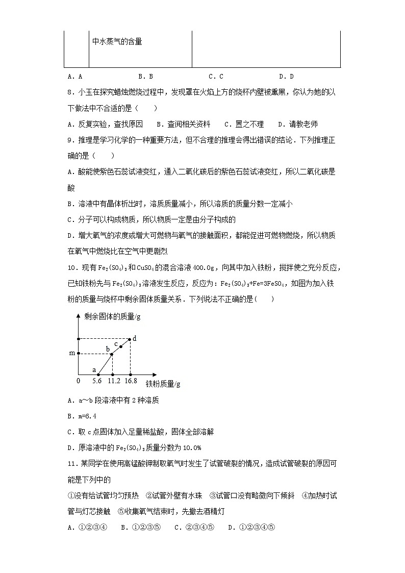 初中化学中考复习 2020中考化学复习《实验探究与设计》专项测试题（含答案）(1)第3页