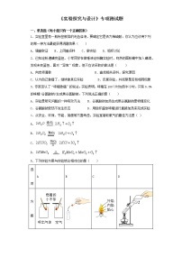 初中化学中考复习 2020中考化学复习《实验探究与设计》专项测试题（含答案）