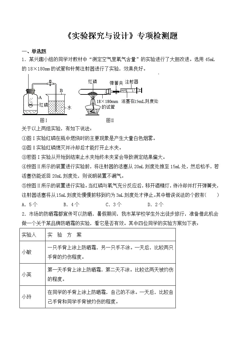 初中化学中考复习 2020中考化学复习《实验探究与设计》专项检测题（含答案）(1)01