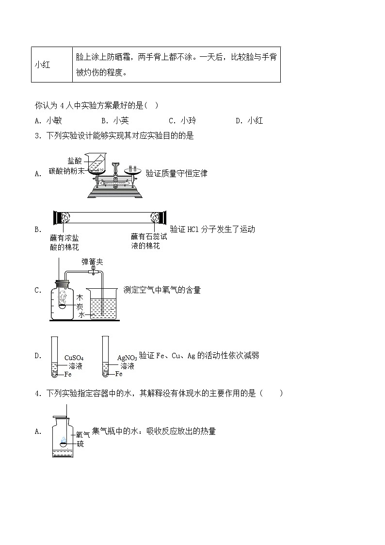 初中化学中考复习 2020中考化学复习《实验探究与设计》专项检测题（含答案）(1)02