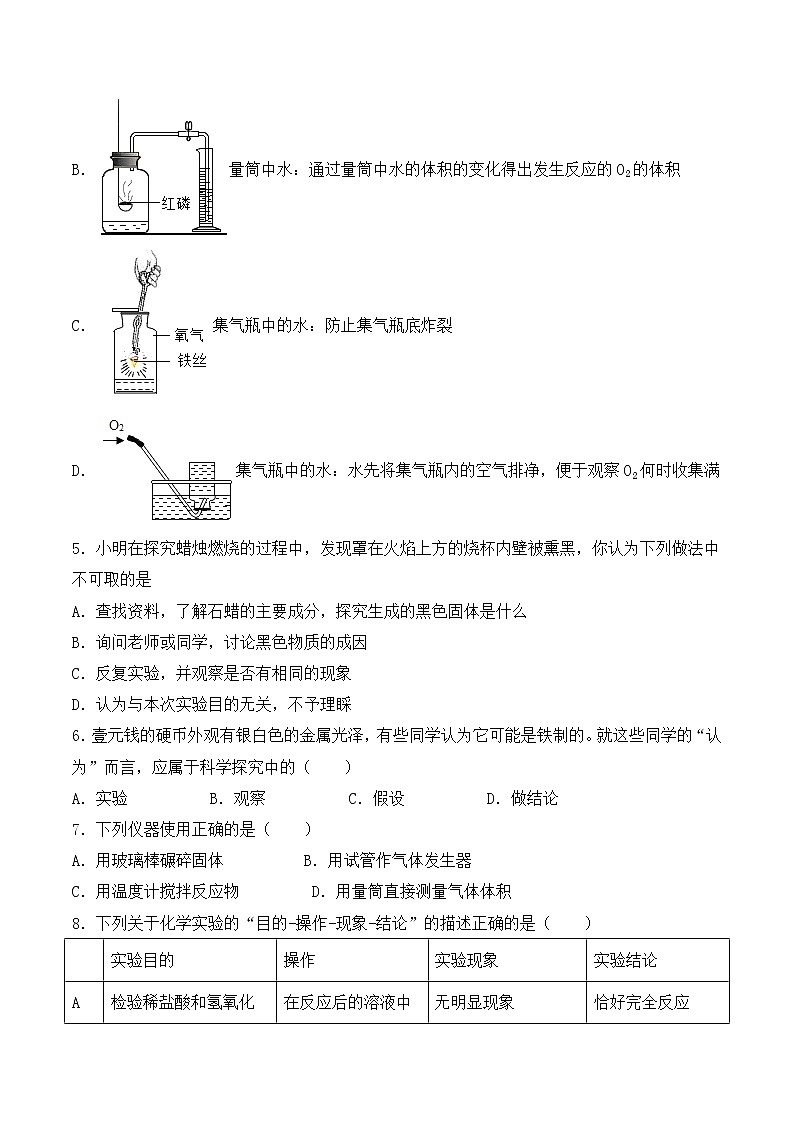 初中化学中考复习 2020中考化学复习《实验探究与设计》专项检测题（含答案）(1)03