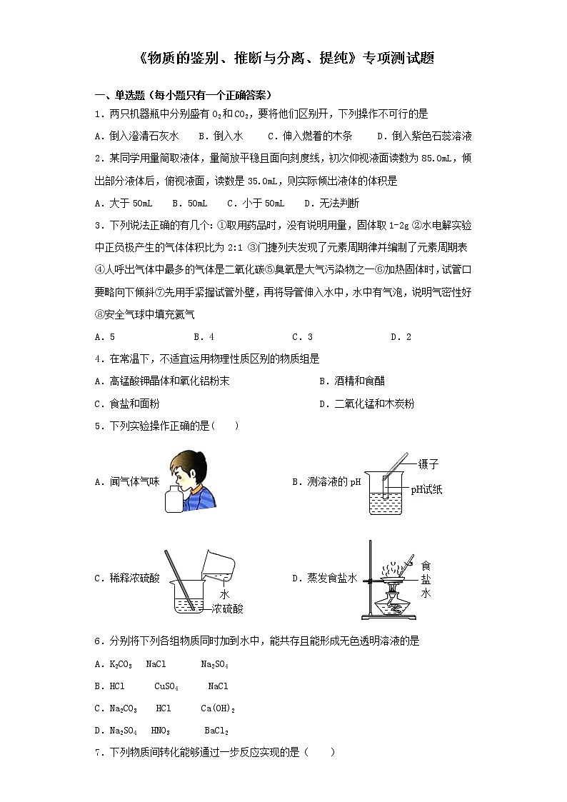 初中化学中考复习 2020中考化学复习《物质的鉴别、推断与分离、提纯》专项测试题（含答案） (2)第1页