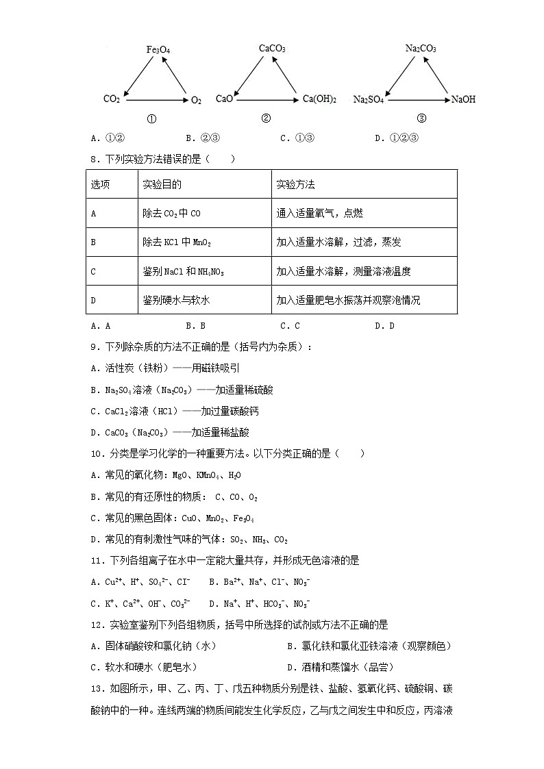 初中化学中考复习 2020中考化学复习《物质的鉴别、推断与分离、提纯》专项测试题（含答案） (2)第2页