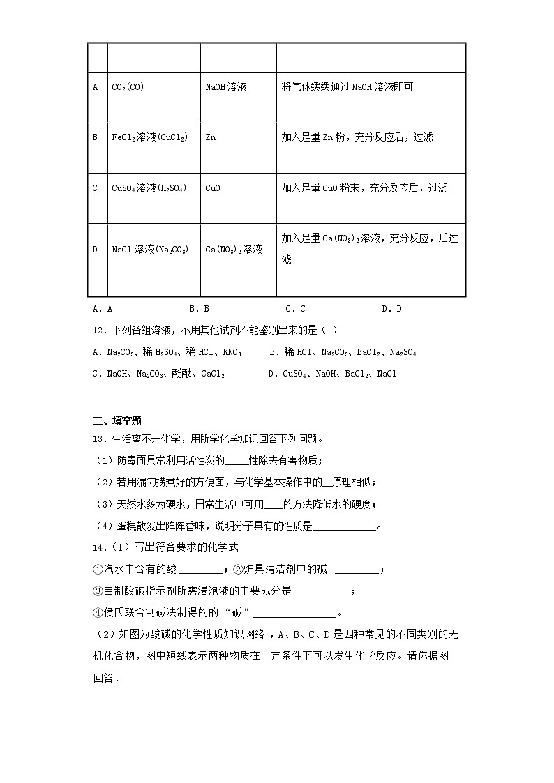 初中化学中考复习 2020中考化学复习《物质的鉴别、推断与分离、提纯》专项测试题（含答案）第3页
