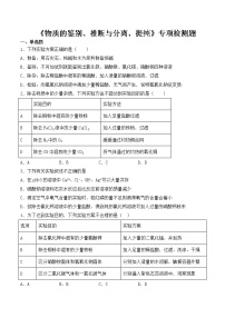 初中化学中考复习 2020中考化学复习《物质的鉴别、推断与分离、提纯》专项检测题（含答案）(1)