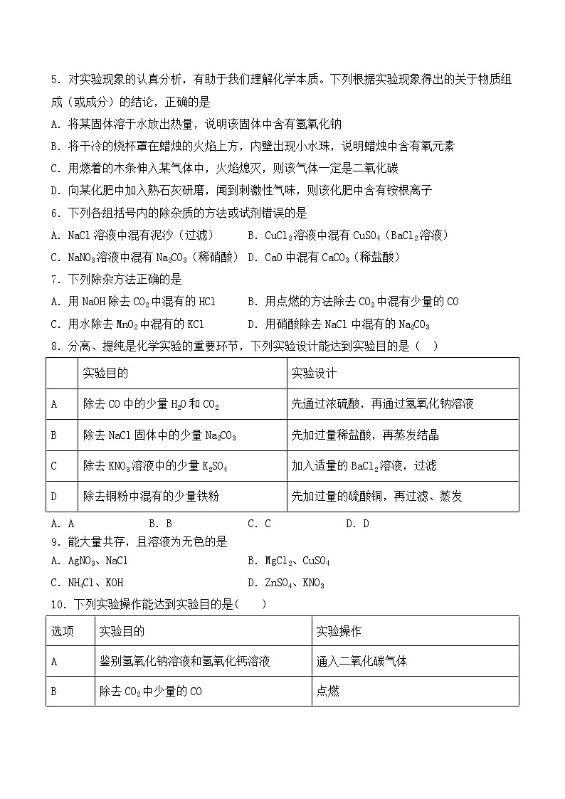 初中化学中考复习 2020中考化学复习《物质的鉴别、推断与分离、提纯》专项检测题（含答案）(1)02