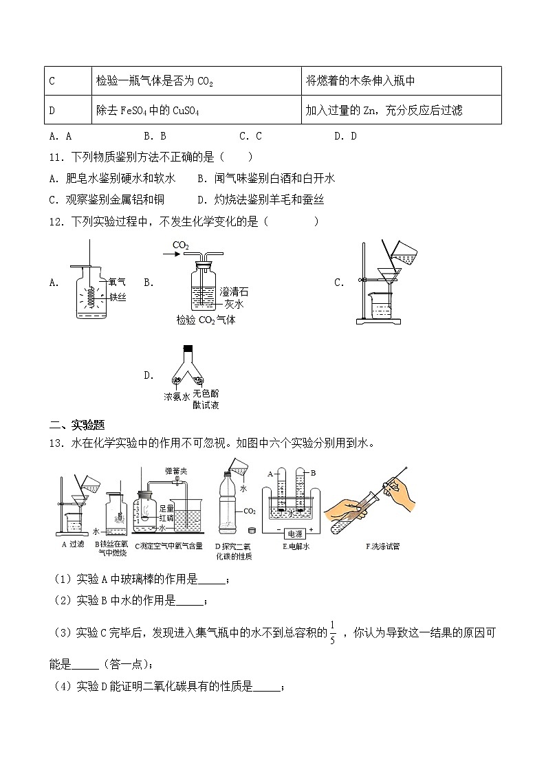 初中化学中考复习 2020中考化学复习《物质的鉴别、推断与分离、提纯》专项检测题（含答案）(1)03