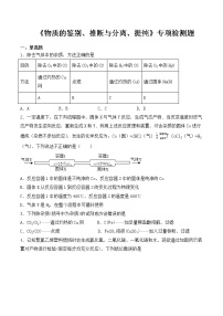 初中化学中考复习 2020中考化学复习《物质的鉴别、推断与分离、提纯》专项检测题（含答案）